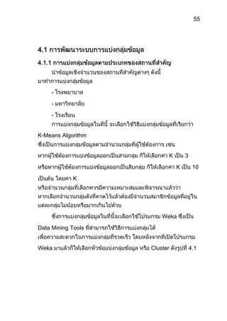 รูปที่ ก.11 ขั้นตอนการติดตั้ง weka