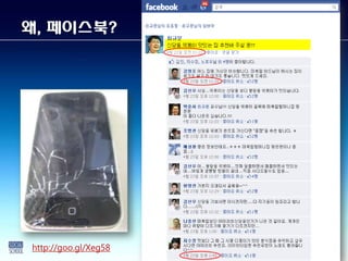왜, 페이스북?




http://goo.gl/Xeg58
 