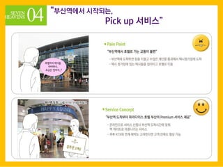 ????? ????,
Pick up ???
 