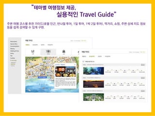 ?? ?? ??? ?? ???(?? ??, ??? ??, 1? ??, 1? 2? ??), ???, ??, ?? ?? ?? ??
?? ?? ??? ? ?? ??.
??? ???? ??,
???? Travel Guide
 