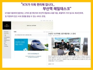 KTX? ?? ??? ???.,
??? ?????
KTX? ???? ???? ??? ??? ?? ??? ?????? ??, ???? ?? ??? ?????,
? ???? ?? ?? ??? ?? ? ?? ??? ??.
 
