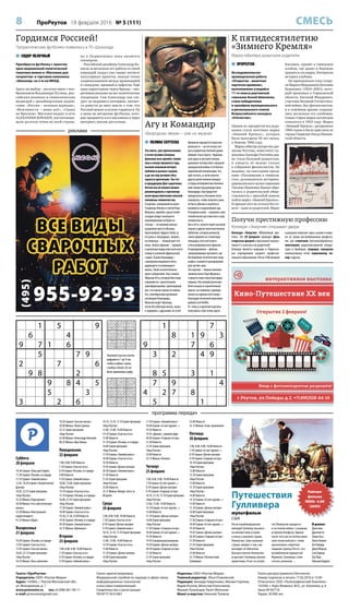 8 ПроРеутов 18 февраля 2016 № 5 (111) СМЕСЬ
программа передач
 ПОЛИНА СЕРГЕЕВА
Эта лента, уже причисленная
к сотне лучших военных
фильмов всех времён, появи-
лась в конце прошлого года,
вызвав немалый интерес
публики в разных странах,
и до сих пор активно обсу-
ждается критиками. Так что
в преддверии Дня защитника
Отечества её вполне можно
рекомендовать к просмотру
всем представителям сильной
половины человечества.
К картине, основанной на книге
Узодинмы Ивеала и снятой Кэри
Фукунага, привлёк «расистский»
скандал вокруг нынешнего
номинирования актёров на
«Оскар» – по мнению многих,
академики просто обязаны
были выбрать Идриса Эльбу за
его роль в «Безродных зверях»,
но помешал… тёмный цвет его
кожи. Эльба в фильме – суровый
и циничный лидер повстанческого
отряда в условной африканской
стране. В роли Командира –
самопровозглашённого бога,
дарующего и отнимающего
жизнь, Эльба исключительно
ярок и убедителен. Как и юный
Абрахам Атта, который блестяще
справляется с трагическими
трансформациями, происходящи-
ми с его юным героем по имени
Агу, своеобразным духовным
антиподом Командира.
Мальчик ведёт обычную,
почти беззаботную жизнь, играя
и задираясь с друзьями, но в неё
буквально врывается взрослая
реальность – на его глазах сол-
даты правительственной армии
убивают отца и брата. Чудовищ-
ный удар по детской психике,
кровавые последствия страшной
гражданской войны и отголоски
европейской колонизации. Агу
идёт мстить, в числе многих
других детей-воинов попадая
в отряд антиправительственных
повстанцев под руководством
Командира. Ему предстоит
превратиться в безжалостного
отморозка, чтобы получить шанс
не быть убитым и научиться
выживать в окружающем аду.
И вопреки всему – сохранить своё
человеческое достоинство и саму
человечность.
Как и Атта, соответствуют высокой
планке и другие многочисленные
любители, которых режиссёр
смело привлёк на съёмочную
площадку этого жестокого
и бескомпромиссного фильма.
И одновременно – фильма
завораживающе красивого, где
бесподобные экзотические ланд-
шафты становятся декорациями
для жутких сцен.
Эта картина – первая полноме-
тражная лента Кэри Фукунага,
ставшего известным благодаря
сериалу «Настоящий детектив».
Лента вышла в ограниченный
прокат, но появилась одновре-
менно на экранах всего мира –
благодаря потоковой мультиме-
дийной сети Netflix.
И с этим у создателей картины
получилось тоже очень круто.
Агу и Командир
«Безродные звери» – уже на экранах
К пятидесятилетию
«Зимнего Кремля»
Марку-юбиляра разыскали родители
Гордимся Россией!
Патриотические футболки появились в ТК «Шоколад»
Суббота
20 февраля
10.30 Сериал «Папа для Софии»
11.20 Сериал «Позови, и я приду»
12.10 Сериал «Зимний вальс»
13.45, 18.20 Сериал «Человеческий
фактор»
16.05, 22.55 Серия программ
«Наш Реутов»
16.35 Фильм «Подозрение»
20.40 Фильм «Эта замечательная
жизнь»
23.20 Фильм «Иностранный
корреспондент»
01.25 Фильм «Щорс»
Воскресенье
21 февраля
10.30 Сериал «Позови, и я приду»
12.05 Сериал «Счастье есть»
13.45 Сериал «Сон как жизнь»
16.05, 22.15 Серия программ
«Наш Реутов»
16.35 Фильм «Тень сомнения»
18.20 Сериал «Сон как жизнь»
20.40 Фильм «Чужестранец»
22.15 Серия программ
«Наш Реутов»
22.40 Фильм «Александр Невский»
00.25 Фильм «Два бойца»
Понедельник
22 февраля
7.00, 8.00, 9.00 Новости
7.10 Сериал «Счастье есть»
8.10 Сериал «Позови, и я приду»
9.00 Новости
9.10 Сериал «Зимний вальс»
10.00, 15.00, Серия программ
«Наш Реутов»
14.10 Сериал «Счастье есть»
15.10 Сериал «Позови, и я приду»
16.00, 21.45 Серия программ
«Наш Реутов»
17.50 Сериал «Зимний вальс»
18.40 Сериал «Счастье есть»
19.30, 21.30, 23.00 Новости
19.45 Сериал «Позови, и я приду»
20.30 Сериал «Зимний вальс»
23.15 Фильм «Дилижанс»
Вторник
23 февраля
7.00, 8.00, 9.00, 10.00 Новости
7.10 Сериал «Счастье есть»
8.10 Сериал «Позови, и я приду»
9.10 Сериал «Зимний вальс»
10.10, 12.10, 13.10 Серия программ
«Наш Реутов»
12.00, 13.00, 14.00 Новости
14.10 Сериал «Счастье есть»
15.00 Новости
15.10 Сериал «Позови, и я приду»
16.00 Серия программ
«Наш Реутов»
17.50 Сериал «Зимний вальс»
18.40 Сериал «Счастье есть»
19.30 Новости
19.45 Сериал «Дочки-матери»
20.30 Сериал «Зимний вальс»
21.30 Новости
21.45 Серия программ
«Наш Реутов»
23.00 Новости
23.15 Фильм «Вокруг света за
80 дней»
Среда
24 февраля
7.00, 8.00, 9.00, 10.00 Новости
7.10 Сериал «Счастье есть»
8.10 Сериал «Дочки-матери»
9.10 Сериал «Зимний вальс»
10.10, 12.10, 13.10 Серия программ
«Наш Реутов»
12.00, 13.00, 14.00 Новости
14.10 Сериал «Счастье есть»
15.00 Новости
15.10 Сериал «Дочки-матери»
16.00 Серия программ
«Наш Реутов»
17.50 Сериал «Зимний вальс»
18.40 Сериал «А снег кружит...»
19.30 Новости
19.45 «Диалог», прямой эфир
20.30 Сериал «Старшая сестра»
21.30 Новости
21.45 Серия программ
«Наш Реутов»
23.00 Новости
23.15 Фильм «Отелло»
Четверг
25 февраля
7.00, 8.00, 9.00, 10.00 Новости
7.10 Сериал «А снег кружит...»
8.10 Сериал «Дочки-матери»
9.10 Сериал «Старшая сестра»
10.10, 12.10, 13.10 Серия программ
«Наш Реутов»
12.00, 13.00, 14.00 Новости
14.10 Сериал «А снег кружит...»
15.00 Новости
15.10 Сериал «Дочки-матери»
16.00 Серия программ
«Наш Реутов»
17.50 Сериал «Старшая сестра»
18.40 Сериал «А снег кружит...»
19.30 Новости
19.45 Специальный репортаж
19.50 Сериал «Дочки-матери»
20.30 Сериал «Старшая сестра»
21.30 Новости
21.45 Серия программ
«Наш Реутов»
23.00 Новости
23.15 Фильм «Семь грешников»
Пятница
26 февраля
7.00, 8.00, 9.00, 10.00 Новости
7.10 Сериал «А снег кружит...»
8.10 Сериал «Дочки-матери»
9.10 Сериал «Старшая сестра»
10.10 Серия программ
«Наш Реутов»
12.00 Новости
12.10 Серия программ
«Наш Реутов»
13.00 Новости
13.10 Серия программ
«Наш Реутов»
14.00 Новости
14.10 Сериал «А снег кружит...»
15.00 Новости
15.10 Сериал «Дочки-матери»
16.00 Серия программ
«Наш Реутов»
17.50 Сериал «Старшая сестра»
18.40 Сериал «А снег кружит...»
19.30 Новости
19.45 Сериал «Дочки-матери»
20.30 Сериал «Старшая сестра»
21.30 Новости
21.45 Серия программ
«Наш Реутов»
23.00 Новости
23.15 Фильм «Путешествия
Гулливера»
После кораблекрушения
молодой Гулливер оказался
на неизвестном острове
в плену у жителей страны
Лилипутии. Само название
страны говорит о том, как
выглядят её обитатели.
Вначале жители Лилипутии
встречают Гулливера вполне
приветливо. И вот он узнаёт,
что Лилипутия находится
в состоянии войны с соседним
островом Блефуску. Однако
после того как он использовал
свой гигантский рост, чтобы
организовать секретное
свидание принца Песто с его
возлюбленной принцессой
Мариной, Гулливера стали
считать шпионом…
В ролях:
Джессика
Драгонетте
Лэнни Росс
Пинто Колвиг
Кэл Ховард
Джек Мерсер
Сэм Паркер
Тед Пирс
Ливония Варрен
Путешествия
Гулливера
мультфильм
США
Рейтинг
фильма
IMDb: 6.80
(2695)
 ПРОРЕУТОВ
Исследовательско-
краеведческая работа
«Открытка – визитная
карточка времени»,
выполненная учащейся
11-го класса реутовской
гимназии Анной Шевченко,
стала победителем
и призёром муниципального
и регионального этапов
Всероссийского конкурса
«Отечество».
Одним из предметов исследо-
вания стала почтовая марка
«Зимний Кремль», которая
была выпущена 50 лет назад,
к Новому 1966 году.
Марка-юбиляр авторства уро-
женца Реутова, известного ху-
дожника Адольфа Плетнёва дав-
но стала большой редкостью,
и увидеть её можно только
в собраниях филателистов. Но
недавно, на ежегодном празд-
нике «Посвящение в гимнази-
сты», руководитель историко-
краеведческого музея гимназии
Татьяна Ивановна Яшина обра-
тилась к родительской обще-
ственности с просьбой помочь
найти марку «Зимний Кремль».
И призыв этот не остался без от-
вета – один из родителей, Марат
Касимов, принёс в гимназию
альбом, где давно и бережно
хранится эта марка. Интересна
история альбома.
Он принадлежал отцу супру-
ги Марата Мирзаевича Евгению
Бурыкину (1924–2001), кото-
рый проживал в Горьковской
области. Евгений Фёдорович,
участник Великой Отечествен-
ной войны, был филателистом,
и в семейном архиве сохрани-
лись несколько его альбомов.
Самая старая марка коллекции
относится к 1923 году. Марка
«Зимний Кремль» датирована
1966 годом и была прислана из
города Гаврилов-Посад Иванов-
ской области.
 СИДОР ЯБЛОЧНЫЙ
Приобрести футболку с принтом
ярко выраженной политической
тематики можно в «Магазине для
патриотов» в торговом комплексе
«Шоколад» на 2-м км МКАД.
Здесь на выбор – десятки маек с изо-
бражением Владимира Путина, рос-
сийских военных и символических
медведей с дизайнерскими надпи-
сями: «Россия – великая держава»,
«Вежливость – наше всё», «Своих
не бросаем». Магазин входит в сеть
ALEXANDER KONASOV, насчитываю-
щую десятки точек по всей стране,
но в Подмосковье пока является
пионером.
Российский дизайнер Александр Ко-
насов за несколько лет работы со своей
командой создал уже свыше пятисот
популярных принтов, находя точки
соприкосновения между провокацией
и гламуром, иронией и пафосом. Ещё
одна характерная черта бренда – опе-
ративная реакция на все политические
тенденции. Сам Александр, как сле-
дует из недавнего интервью, пытает-
ся донести до масс мысль о том, что
Россией можно и нужно гордиться. Ну
а цены на авторские футболки, кото-
рые продаются в его магазинах и через
интернет, вполне доступные.
Газета «ПроРеутов»
Учредитель: ООО «Реутов-Медиа»
Адрес: 143965, г. Реутов Московской обл.,
ул. Молодежная, д. 1
www.proreutov.ru тел.: 8 (498) 661-90-11
e-mail: proreutov@gmail.com
Газета зарегистрирована
Федеральной службой по надзору в сфере связи,
информационных технологий
и массовых коммуникаций.
Свидетельство о регистрации
ПИ №ТУ 50-01801
Издатель: ООО «Реутов-Медиа»
Главный редактор: Илья Очаковский
Редакция: Зинаида Гейдельман, Михаил Горячев,
Вадим Козлов, Вячеслав Колесников,
Михаил Лукьянцев, Ранет Матказин
Макет и верстка: Николай Туляков
Газета распространяется бесплатно
Номер подписан в печать 17.02.2016 в 15.00
Отпечатано: ООО «Полиграфический Комплекс»
143300, г. Наро-Фоминск, М.О., ул. Калинина, д. 8
Заказ №44/Т16
Тираж: 20 000 экз.
реклама
1 5 9
6 4
9 7 1 6
5 7 9
2 7 6
9 8 2
9 8 4 5
5 3
3 2 6
1 7
8 1 9 3
9 7 6
3 2 4 9
8 5 3 1
7 9 4
4 2 7 8
5 1
321649875
567821943
948537261
136275498
794186352
285493716
673912584
412758639
859364127
481752369
562394817
937186524
615243798
243879156
798615243
126938475
874561932
359427681
Заполните пустые клетки
цифрами от 1 до 9 так,
чтобы в любых строке,
столбце и блоке 3х3 не
было одинаковых цифр.
Колледж «Энергия» (Юбилейный про-
спект, 58) 20  февраля проводит День
открытых дверей и приглашает выпуск-
ников 9-х классов и их родителей!
Колледж является ведущим в  Подмоско-
вье учреждением среднего профессио-
нального образования. Почти 2500 юношей
и девушек получают здесь знания и навы-
ки по таким востребованным професси-
ям, как станочник (металлообработка),
монтажник радиоэлектронной аппара-
туры и  приборов, сварщик, наладчик
компьютерных сетей, парикмахер, по-
вар и другие.
Получи престижную профессию
Колледж «Энергия» открывает двери
 