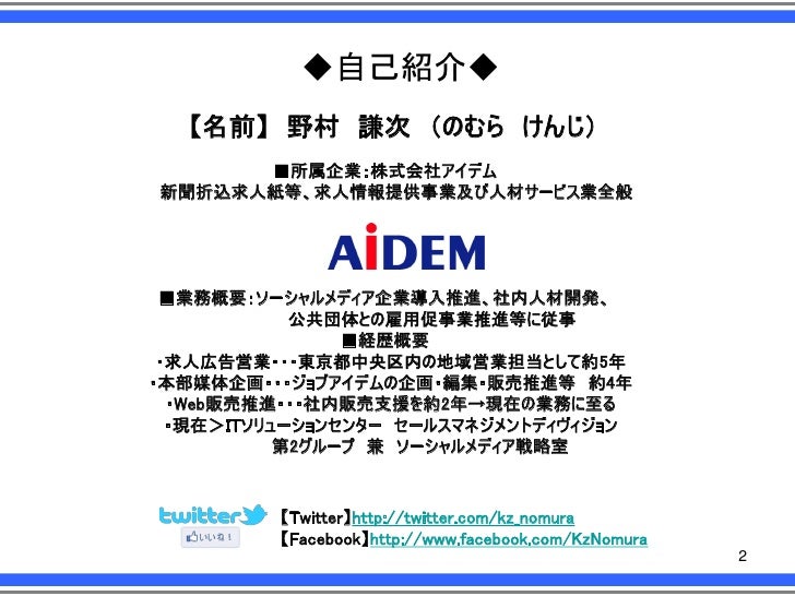 Kcスピーカー資料 企業とソーシャルメディアの理想の関係