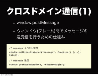 // message
                 window.addEventListener(“message”, function() {...},
                 false);

               ...