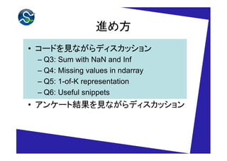 M᷽
? `ɤҊʤǥå
 C Q3: Sum with NaN and Inf
 C Q4: Missing values in ndarray
 C Q5: 1-of-K representation
 C Q6: Useful snippets
? 󥱩`ȽYҊʤǥå
 