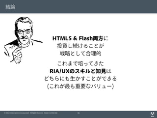 ポストPC時代をにらんだRIA中長期戦略