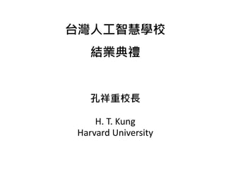 H. T. Kung
Harvard University
 