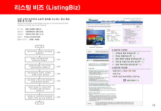 18
리스팅 비즈 (ListingBiz)
 