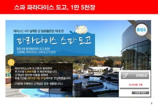 8
스파 파라다이스 도고, 1만 5천장
 