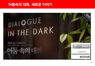 9
어둠속의 대화, 새로운 이야기
 