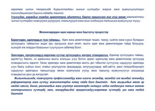жаратман иштин тегерегинде Кыргызстандагы чынчыл күчтөрдүн энергия жана мүмкүнчүлүктөрүн
консолидациялоого биринчи кадамды таштоо.
Үчүнчүдөн, жарандык коомдун аракеттерин адилеттүү баалоо процессине жол ачуу менен мамлекеттеги
чынчыл күчтөрдөн коомчулукка угулуусуна, таанылуусуна жана анын колдоосуна татышына мүмкүнчүлүк түзүү.


                      Механизмдердин ишке кириши жана башталчу процесстер

Биринчиден, идеялардын таза таймашы. Идея жана демилгелерди тандоо, таануу, сыйлоо жана сүрөө булардын
ортосундагы таймаштын андан ары курчушуна алып келип, мыкты идея жана демилгелердин пайда болушуна,
ошондой эле алардын базасынын түзүлүшүнө себепкер болот.

Экинчиден, прогрессивдүү-жаратман күчтөр ортосундагы жогорку атаандаштык. Идеялар ортосундагы таймаш,
адилеттүү баалоо, өз идеясынын мыкты аталышы үчүн болгон аракет идеячылар жана демилгечилер ортосунда
атаандаштыкты жаратат. Качан идеялары жана демилгелери мыкты деп табылган күчтүүлөр өздөрүнүн идеялары
үчүн баалу сыйлык алып, атайын уюштурулган форумдарда, жолугушууларда, веб-сайтта, жана теледолбоорлорго
өздөрүнүн идеяларын тааныштыруу менен коомчулукка угулуу жана таанылуу мүмкүнчүлүгүн алышканда
атаандаштык дагы да жогорулайт.
   Жыйынтыгында, коомчулукта профессионалдуу жана өзгөчө инсандар, ошондой эле мындай чечкиндүү
реформаторлор жана күчтүү аналитиктердин коому пайда боло баштайт. Калк акырындык менен ар
кандай саясий, диний, регионалдык жана улуттук маселелерди көтөрүп элдин колдоосуна татып жаткан
жоопкерчиликсиз күчтөрдү эмес, жогорудагыдай прогрессивдүү-жаратман күчтөрдү уга жана колдой
баштайт
 