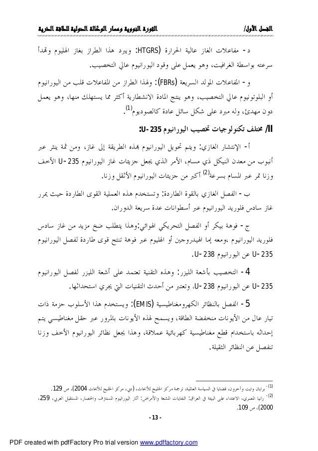 دور الوكالة الذرية في الملف النووي الايراني رسالة 1111