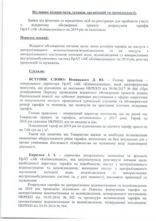 Київводоканал хоче підвищити тарифи на воду до 23,17 гривні