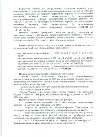 Київводоканал хоче підвищити тарифи на воду до 23,17 гривні