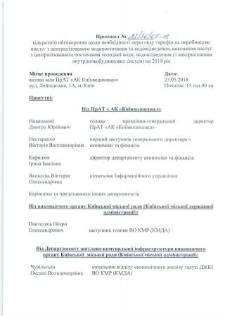 Київводоканал хоче підвищити тарифи на воду до 23,17 гривні