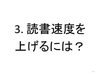 3. iٶȤ
Ϥˤϣ
16
 