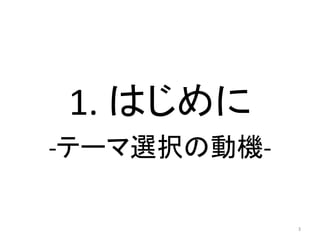 1. Ϥ
-Ʃ`xk΄әC-
3
 