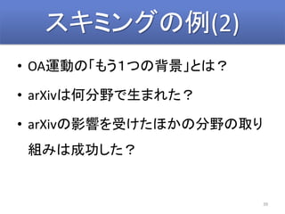 ߥ󥰤(2)
39
? OA\ӤΡ⤦ĤαȤϣ
? arXivϺηҰޤ줿
? arXivӰ푤ܤۤηҰȡ
Mߤϳɹ
 