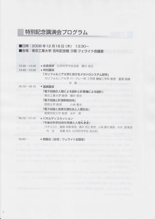 IEE+ : 2OO8 + 12 trt 8 E (^) t 3:3O^-
l*tr : FHI#tF tr+=eHHE e ltY z -j,f F*;#E
13:30-13:45 > *Ff*ls
'bHf++i+a*tr
ffi+F ,f=+
13:45-15:oA > ++EU-#iF
lhU 7 t )b=Tx#tr8tt 6 )1)r l-.tr yZ7 LbftnJ
hU) t )b-Tt+ )-t r-tf r?sF Hgffir+t4 wlg. Elx trIg
l-ErE fif;0)AF6 t- * 6 Fg=t e ffHffi t; e 6 -#=il
Rtrr#t+r W+fr" ffi# {=+
l- E 7 E ffi r
=tiE|J
ft U{fi rt fitfiil
E+,ffit? #k+fr. tjrffr 6*
I Er E fif; r HtrtiE+1* r Fd+tat
F€R+Fftt? W+fr. *# )R
16:15-17:15 > l7llr717h'y! =2
I g'#afii4#tiif,io # R t ra i t, a "t
i (+uzt-' trlfi;fis+fr+F.. ffi++ ia'*.+ft+F.. r.lrf,f 6*#iffi, zr/l ;ra#l+fr
Et
^
EtH Hx (rfrffi{+++a ftt*tr)
1B:00- > ffi*EA (*tr : 7 r=4 ts*E#E)
 