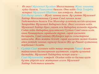   Өз әкесі Мұхаммед Хұсайын Моғолстанның Жүніс ханының
күйеу баласы, Ташкентті билеген. Оны кейін Әмір Темірдің
немересі Мұхаммед Шайбани хан өлтірген. Анасы
Хуб-Нигар ханым – Жүніс ханның қызы. Бұл ретте Мұхаммед
Хайдар Моғолстанның Сұлтан Саид ханмен және
Үндістандағы баласы Ұлы Моғолдар әулетінің негізін қалаушы
Захираддин Мұхаммед Бабырмен бөле. Әкесі өлгеннен кейін
Мұхаммед Хайдар біраз уақыт осы Бабырдың қолында тұрады.
Содан кейін Бабырдың рұқсатымен Сұлтан Саид ханға келіп,
оның Қашқардағы сарайында тұрып, сарай қызметін
басқарады. Саид ханның Әбубәкірге қарсы соғыстарына
қатысады. Жан-жақты білімді, сарай қызметін жетік білетін
адам ретінде ханның мұрагер баласы Әбу ар-Рашид сұлтанның
тәрбиешісі болады.
 Сұлтан Саид өлгеннен кейін таққа отырған Рашид дулат
тайпасының басшыларынан қауіптеніп, оларды қуғындай
бастайды. Мұхаммед Хайдардың немере ағасы –
Саид Мұхаммедті өлтіреді. Осыдан кейін өз басына қауіп
бұлты үйіріліп келе жатқанын сезген Мұхаммед
Хайдар Үндістанға қашады.
 