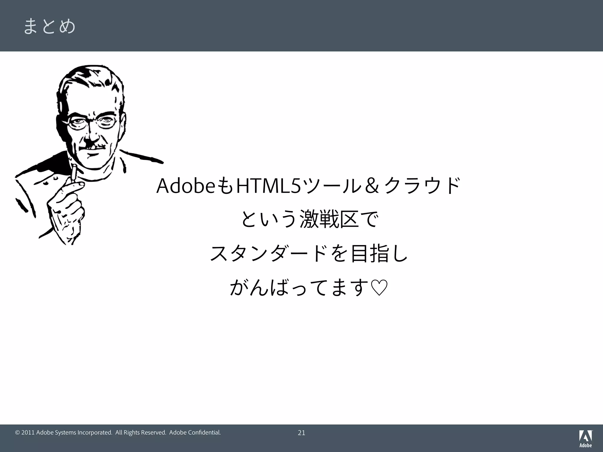 ADC MEETUP ROUND 03 Adobe new tools