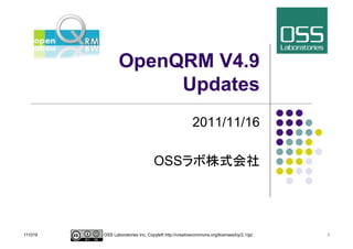 OpenQRM V4.9
                       Updates	
                                                         2011/11/16

                                    OSS                                                     	




111019	
   OSS Laboratories Inc. Copyleft http://creativecommons.org/licenses/by/2.1/jp/
                                                                                       	
        	
 