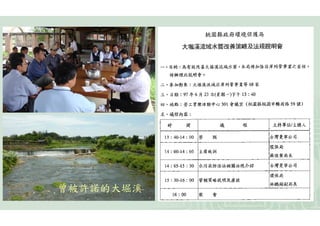 曾被許諾的大堀溪
 