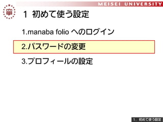 Manaba Folio説明書