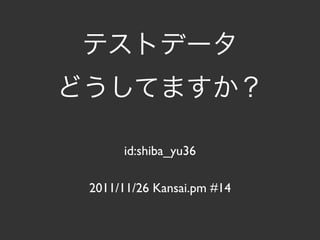 id:shiba_yu36

2011/11/26 Kansai.pm #14
 