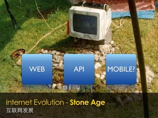 WEB          API          MOBILE?



Internet Evolution - Stone Age
互联网发展
 