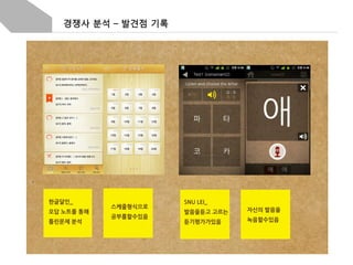 경쟁사 분석 – 발견점 기록

 