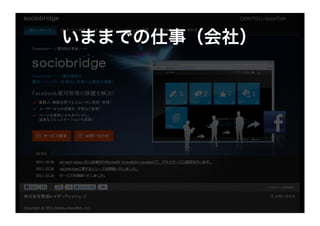 いままでの仕事（会社）
 