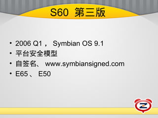 111218 zhtechparty-zd-浅谈symbian开发 Slide 14