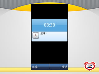 111218 zhtechparty-zd-浅谈symbian开发 Slide 46