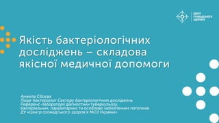 Якість бактеріологічних досліджень - складова якісної медичної допомоги