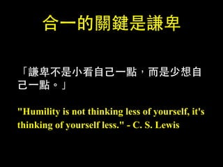 ?һPIt
t?С???һc??
??һc?
?
"Humility is not thinking less of yourself, it's
thinking of yourself less." - C. S. Lewis
 