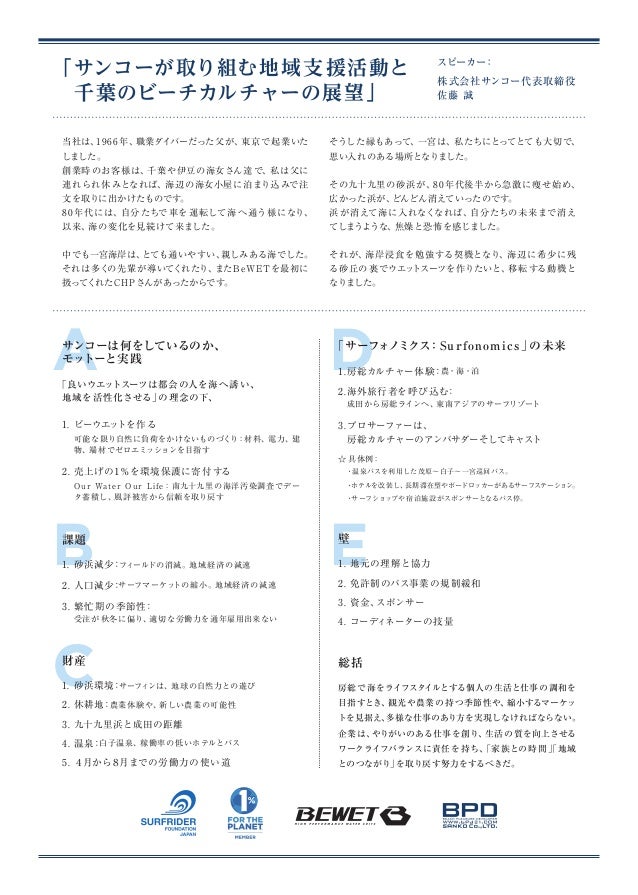 千葉の海岸利用のあり方