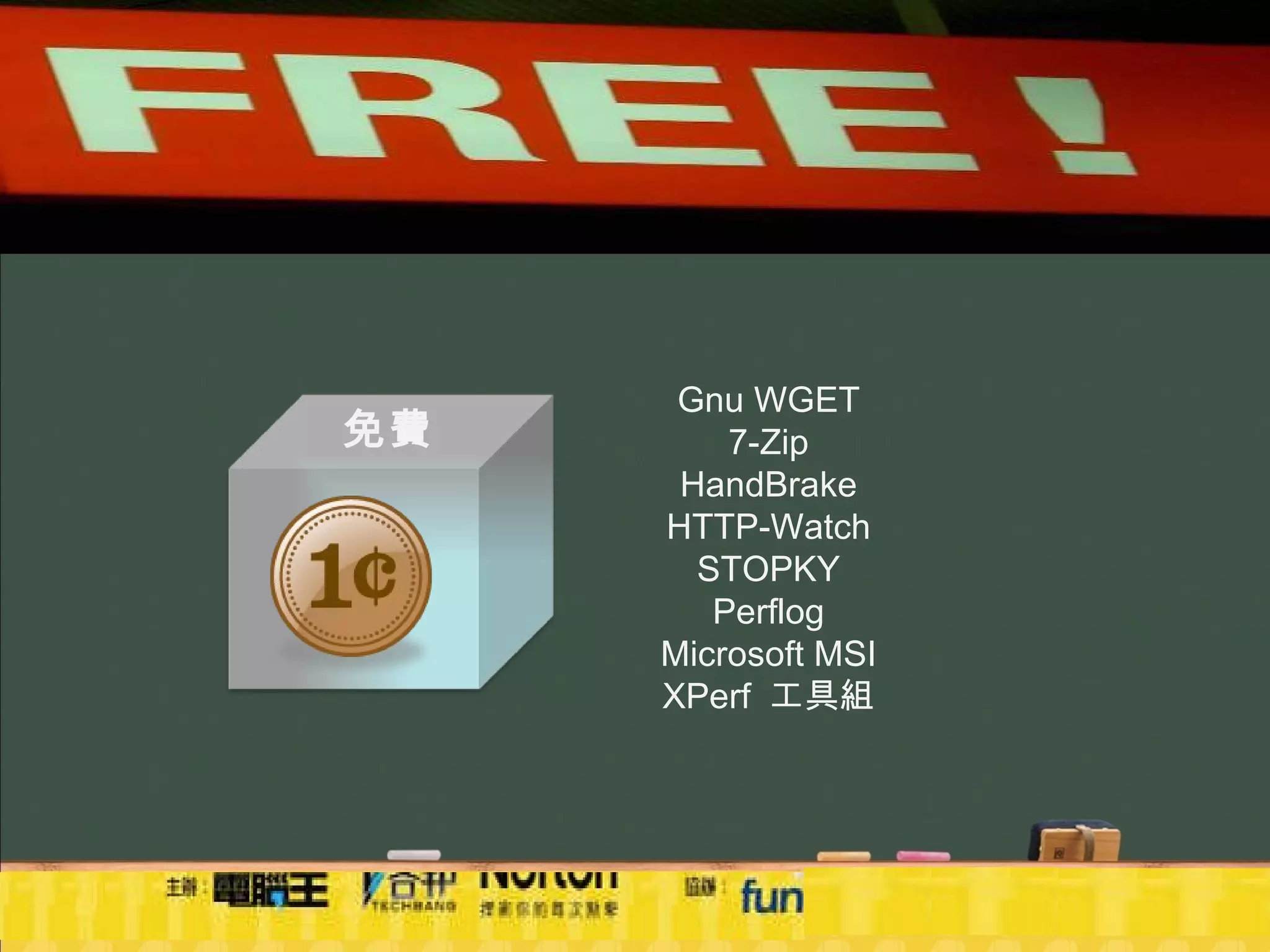 Gnu WGET 7-Zip HandBrake HTTP-Watch STOPKY Perflog Microsoft MSI XPerf  工具組 免費 