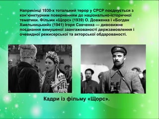 хк 1116 кіномистецтво