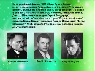 хк 1116 кіномистецтво