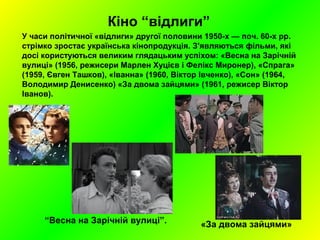 хк 1116 кіномистецтво