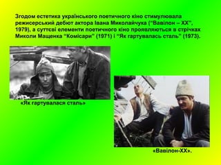 хк 1116 кіномистецтво