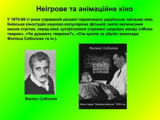 хк 1116 кіномистецтво