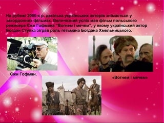 хк 1116 кіномистецтво