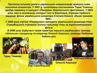 хк 1116 кіномистецтво