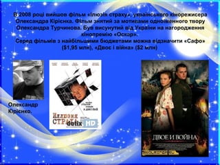 хк 1116 кіномистецтво