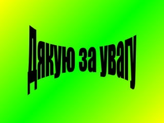 хк 1116 кіномистецтво