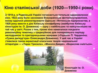 хк 1116 кіномистецтво