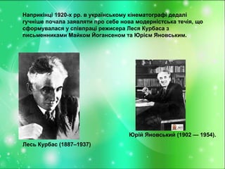 хк 1116 кіномистецтво