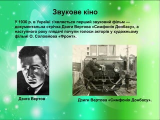 хк 1116 кіномистецтво